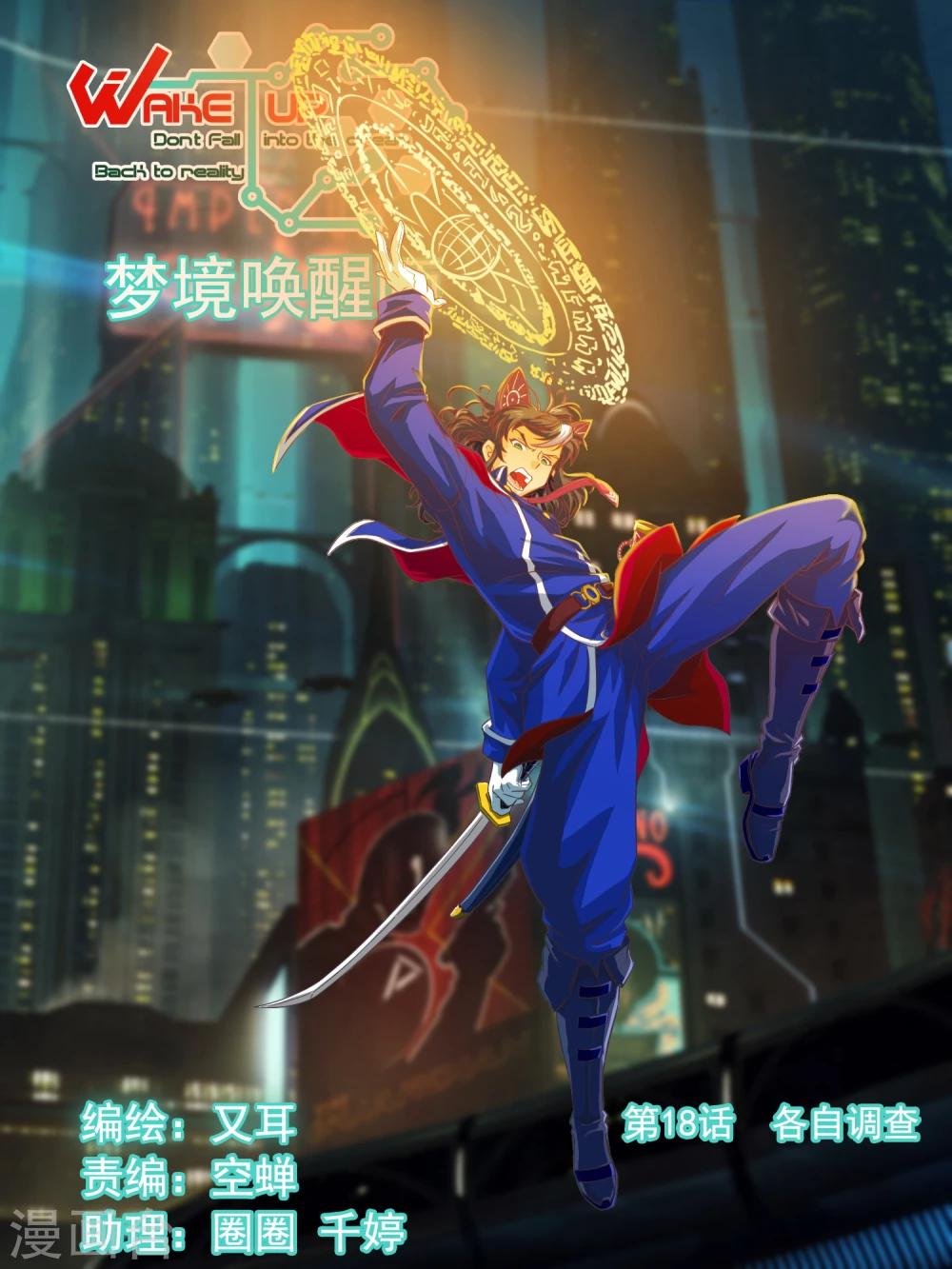 第18话 各自调查
