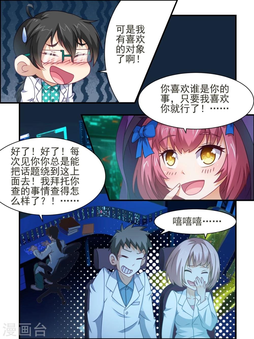 第18话 各自调查