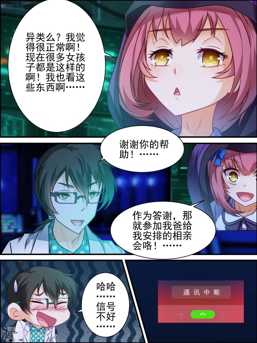 第18话 各自调查
