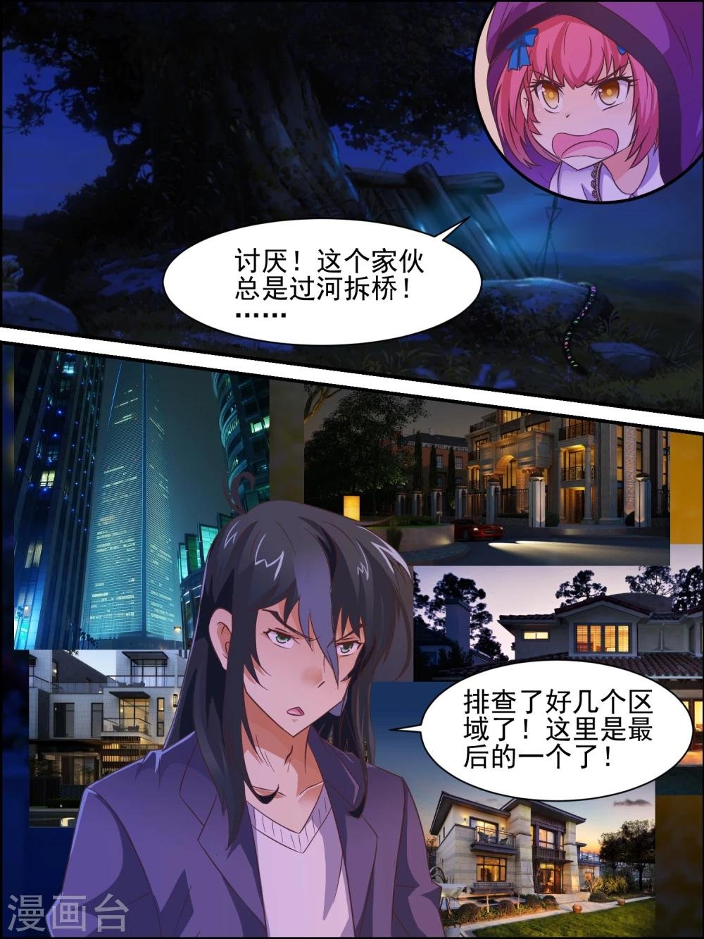 第18话 各自调查