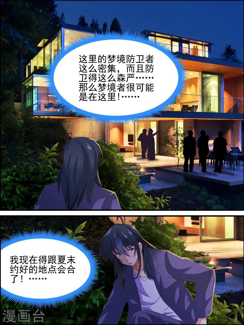 第18话 各自调查