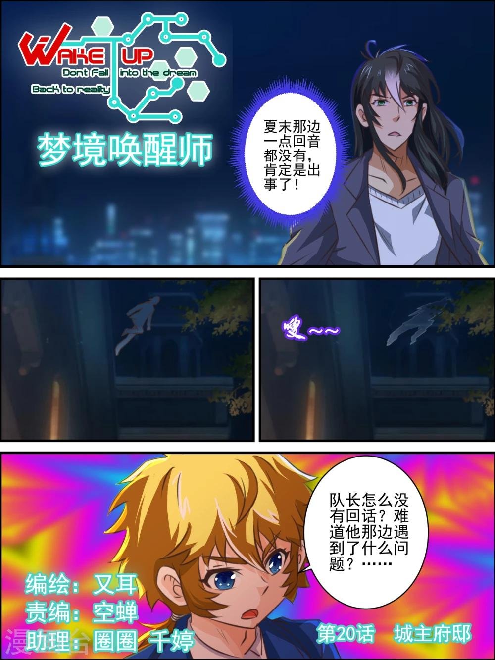 第20话 城主府邸