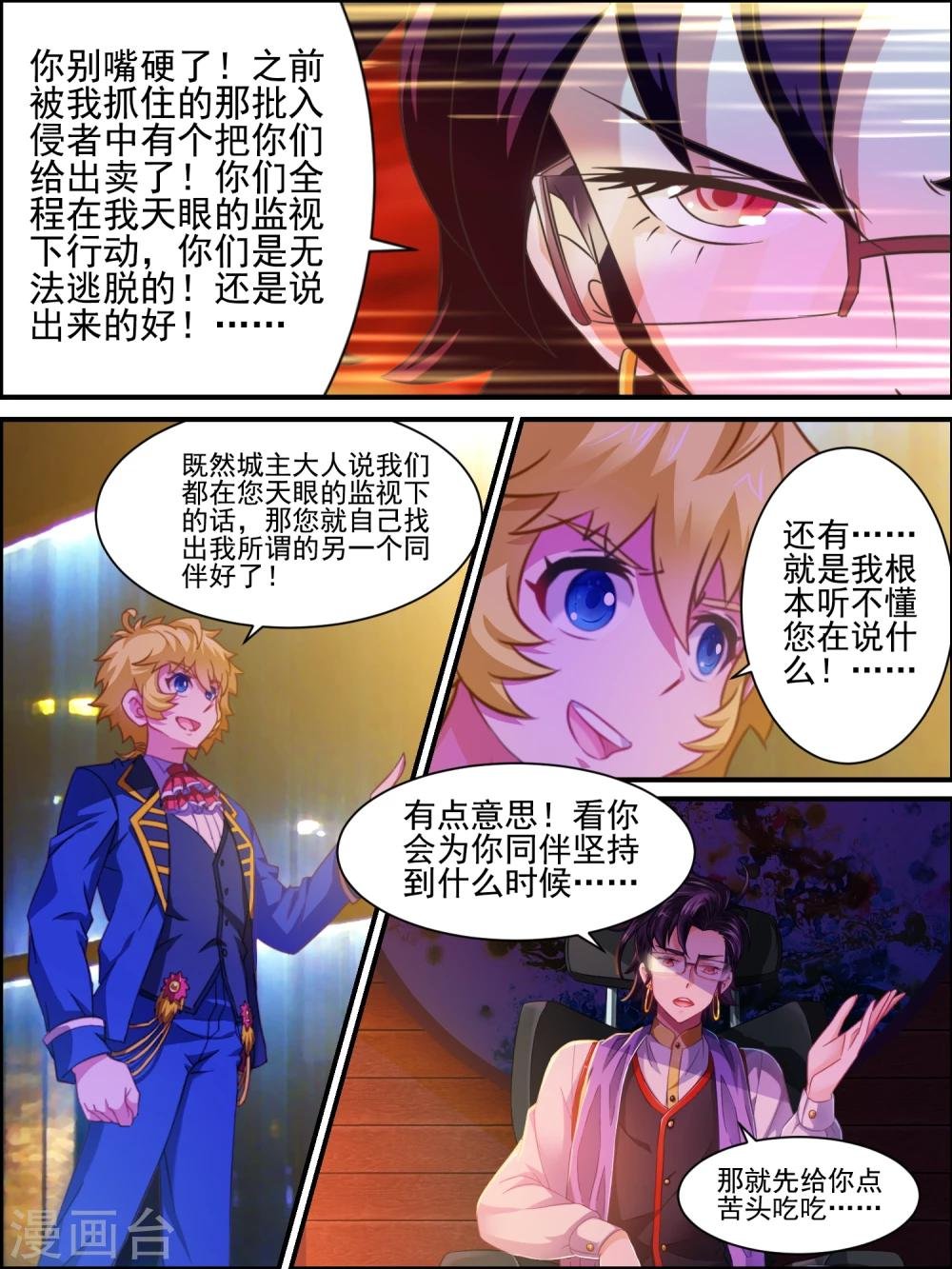 第20话 城主府邸
