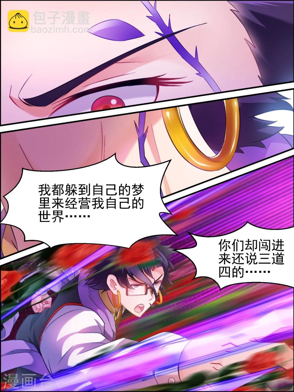 第23话 唤醒师的危机