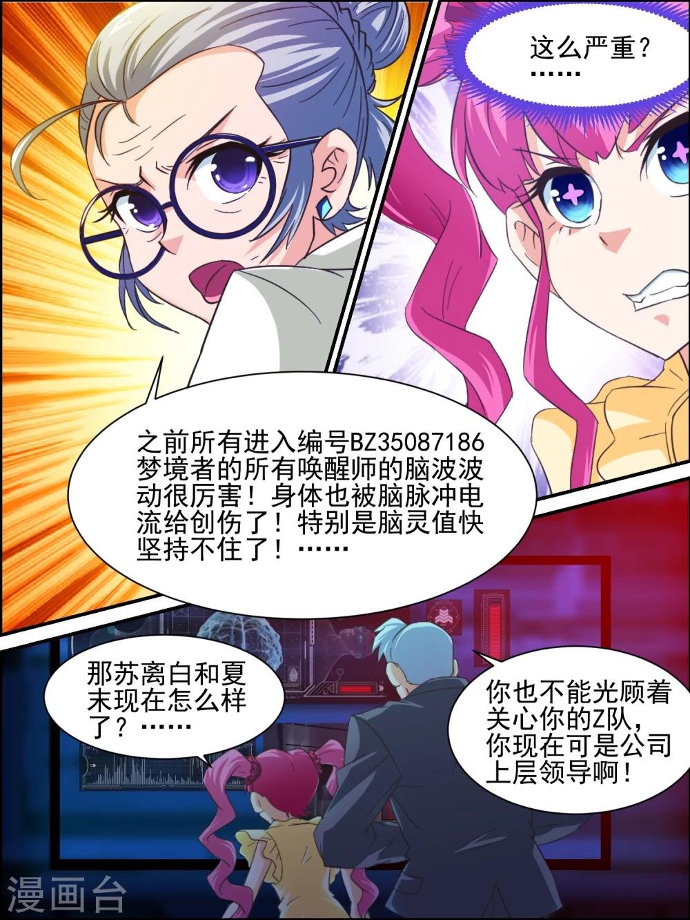第23话 唤醒师的危机