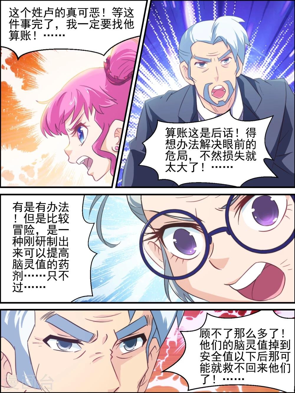 第23话 唤醒师的危机