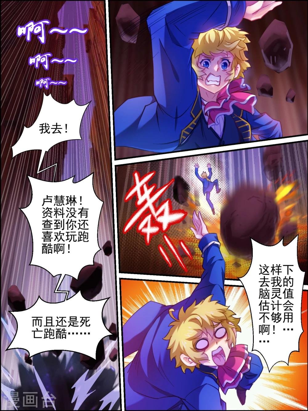 第23话 唤醒师的危机