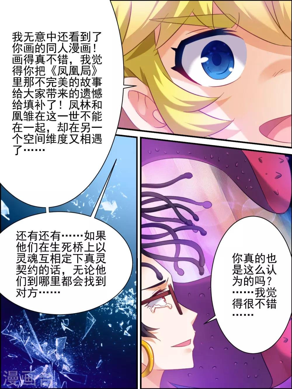 第24话 夏末的劝说