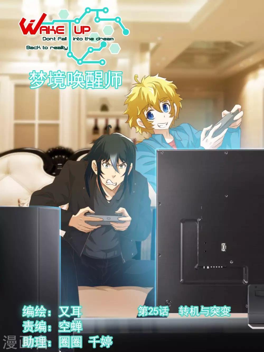 第25话 转机与突变