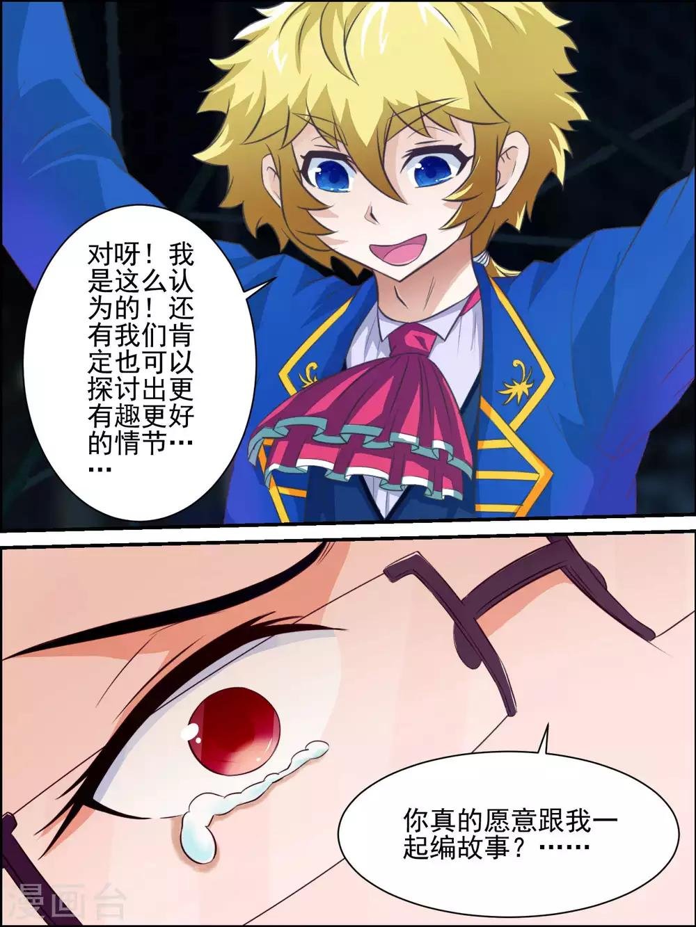第25话 转机与突变