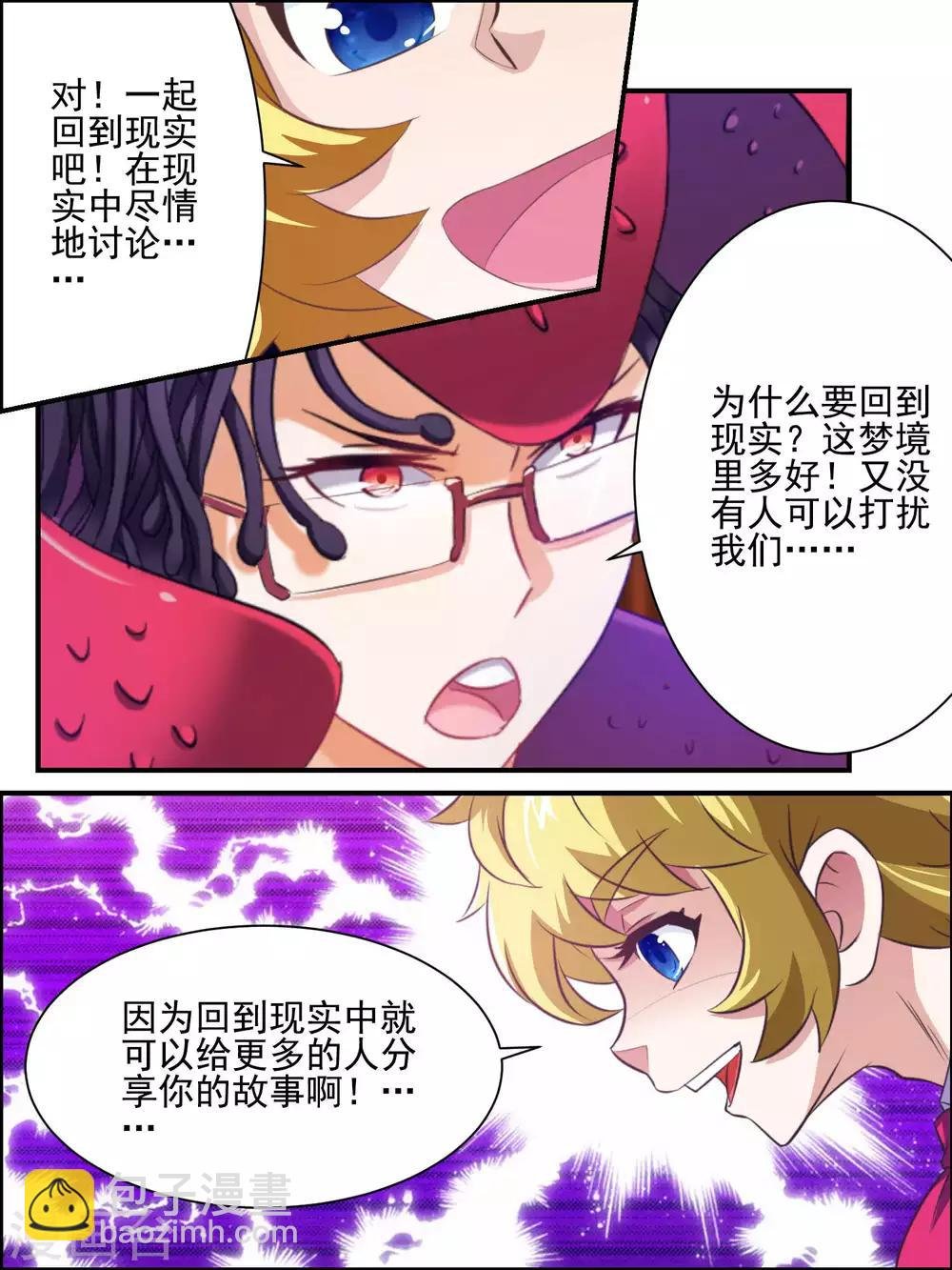 第25话 转机与突变
