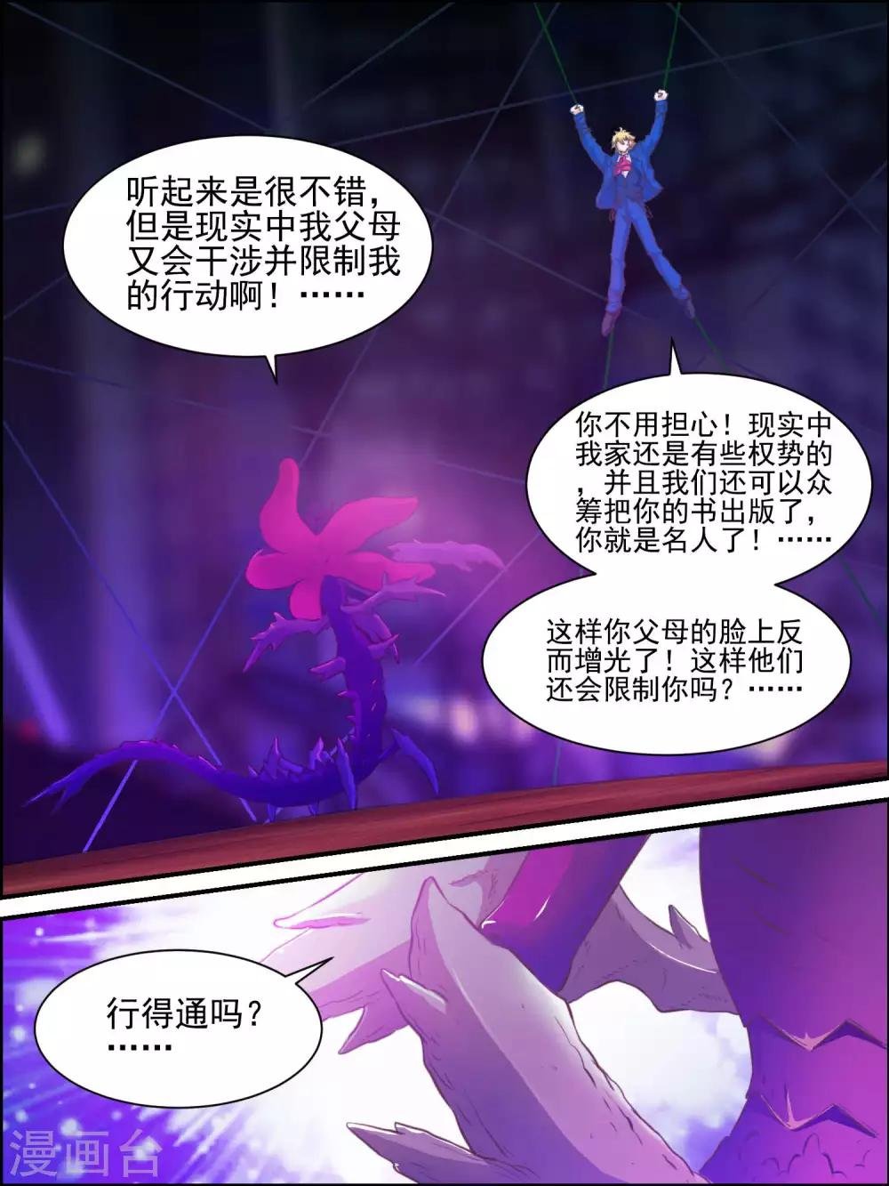 第25话 转机与突变