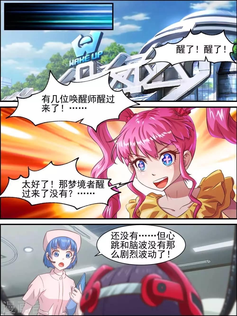 第25话 转机与突变