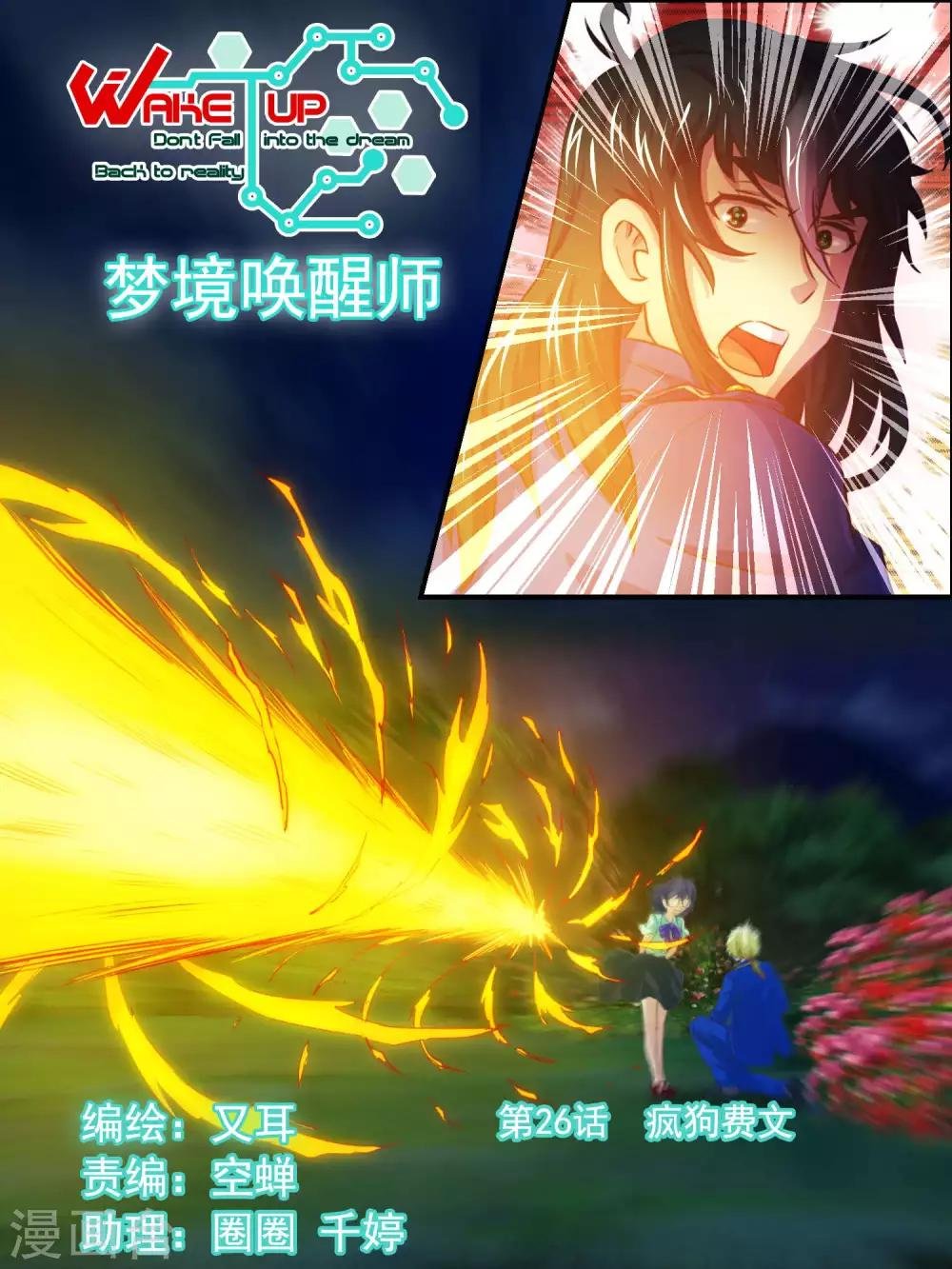 第26话 疯狗费文