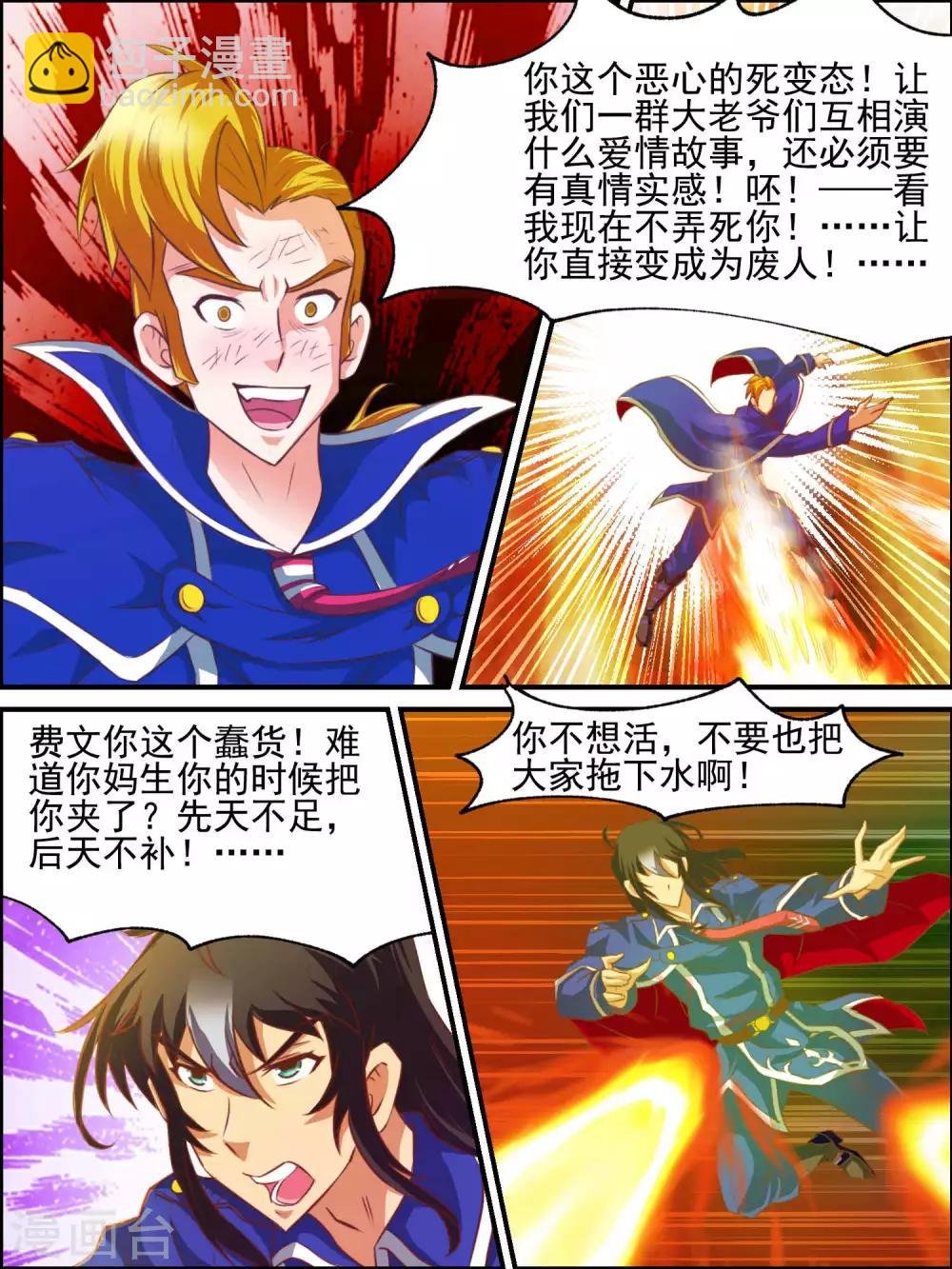 第26话 疯狗费文