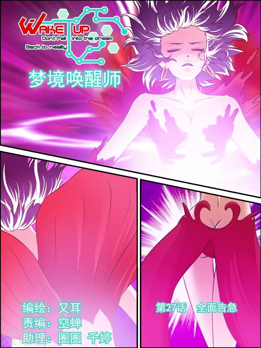 第27话 全面告急