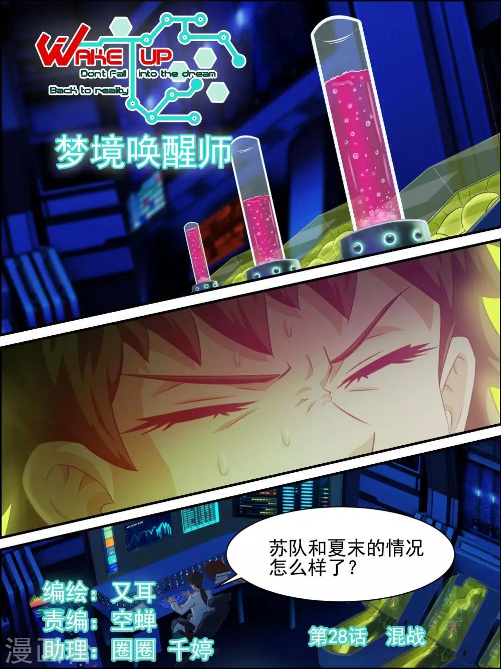 第28话 混战