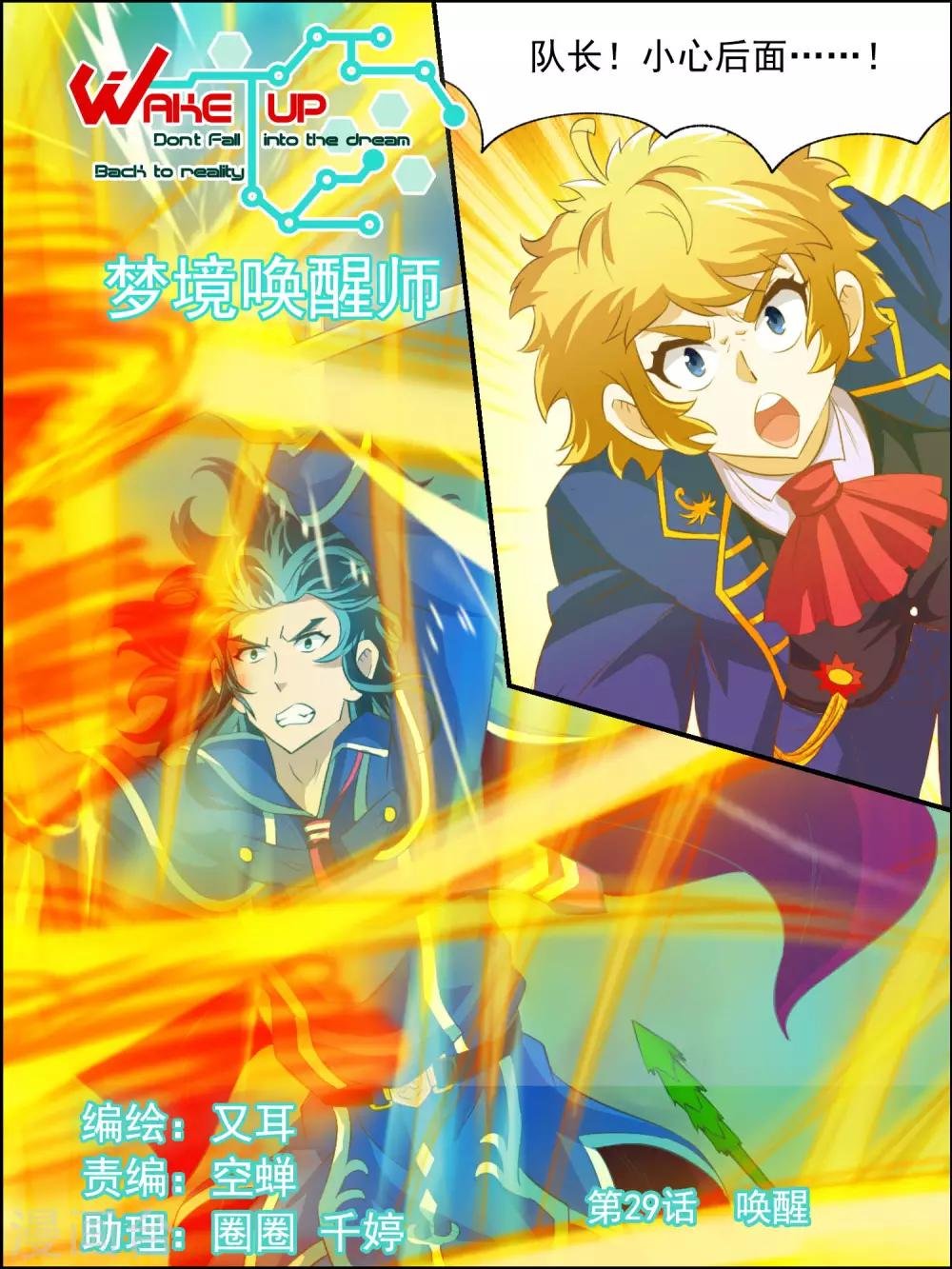 第29话 唤醒