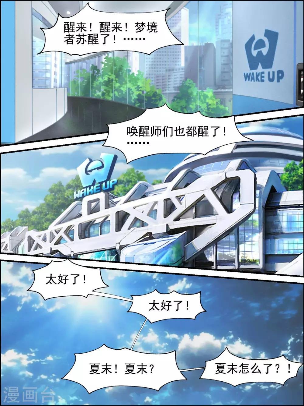 第29话 唤醒