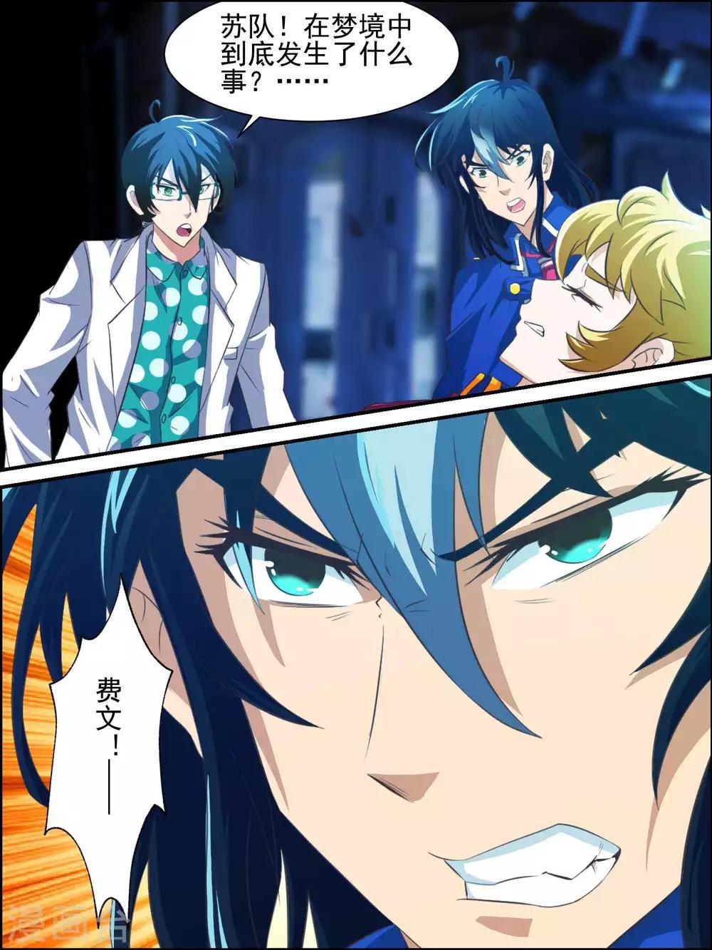 第30话 逮捕费文