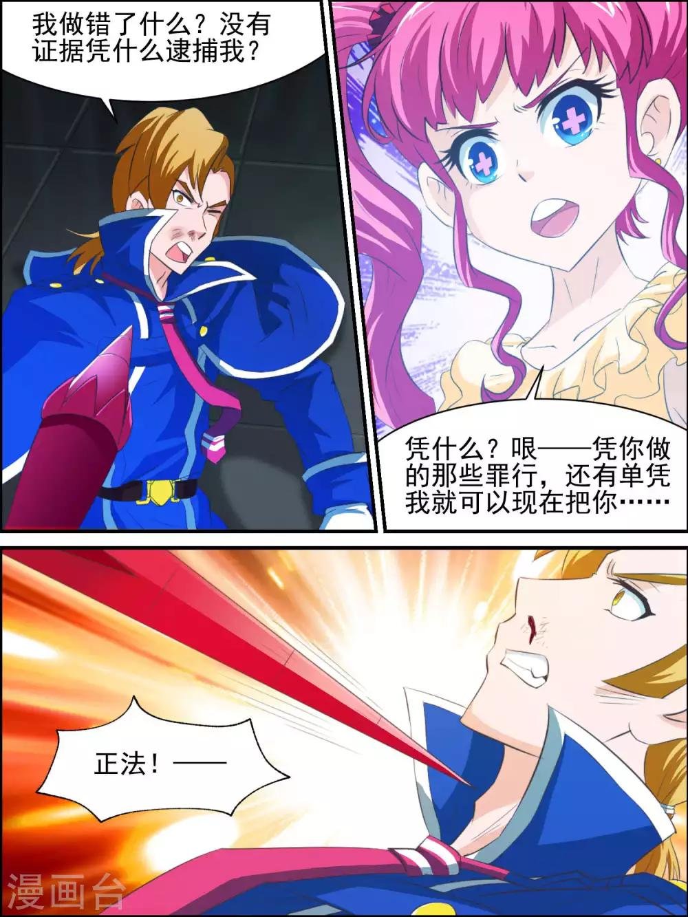 第30话 逮捕费文