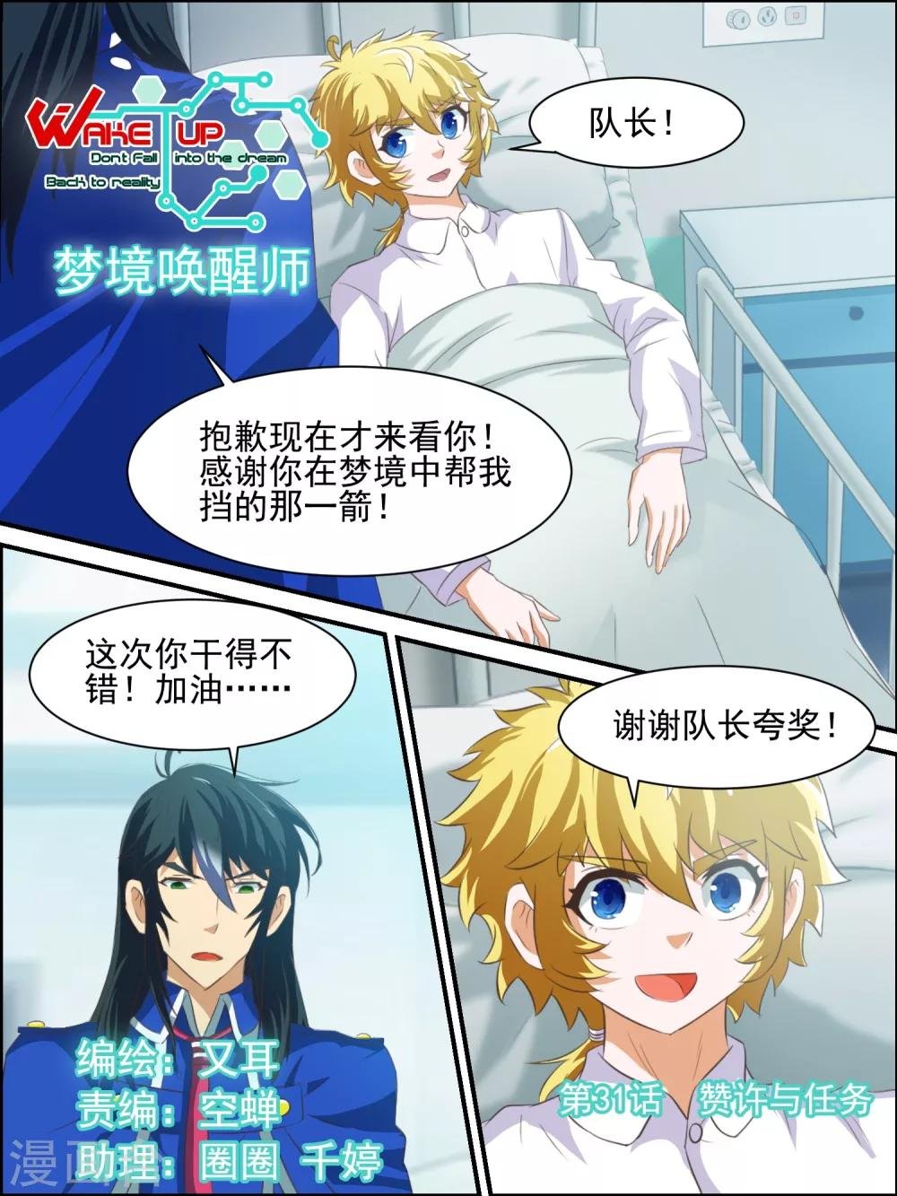 第31话 赞许与任务