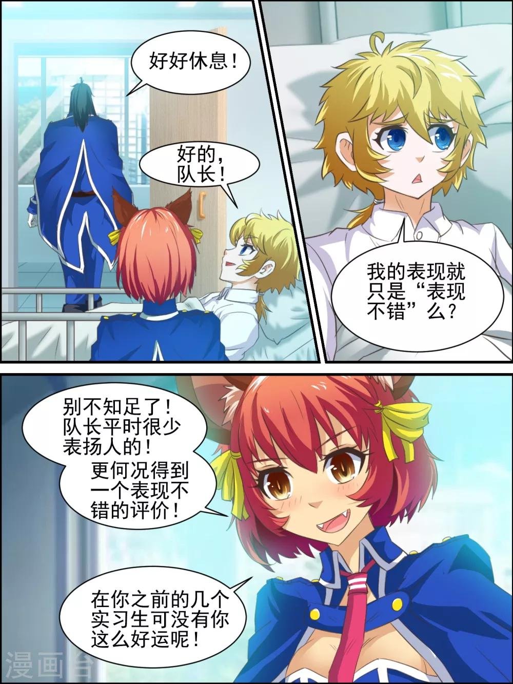 第31话 赞许与任务