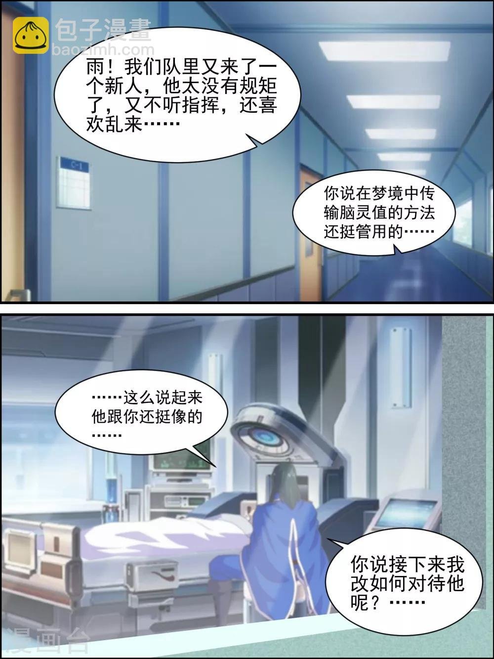 第31话 赞许与任务