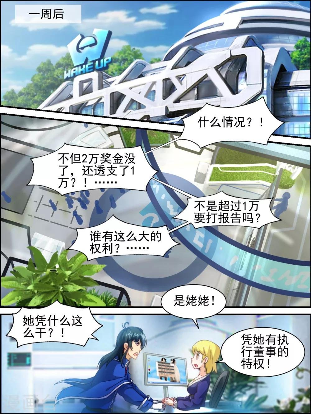 第31话 赞许与任务
