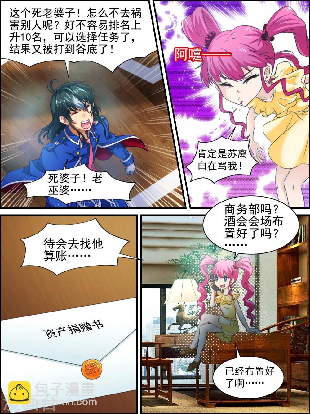 第31话 赞许与任务