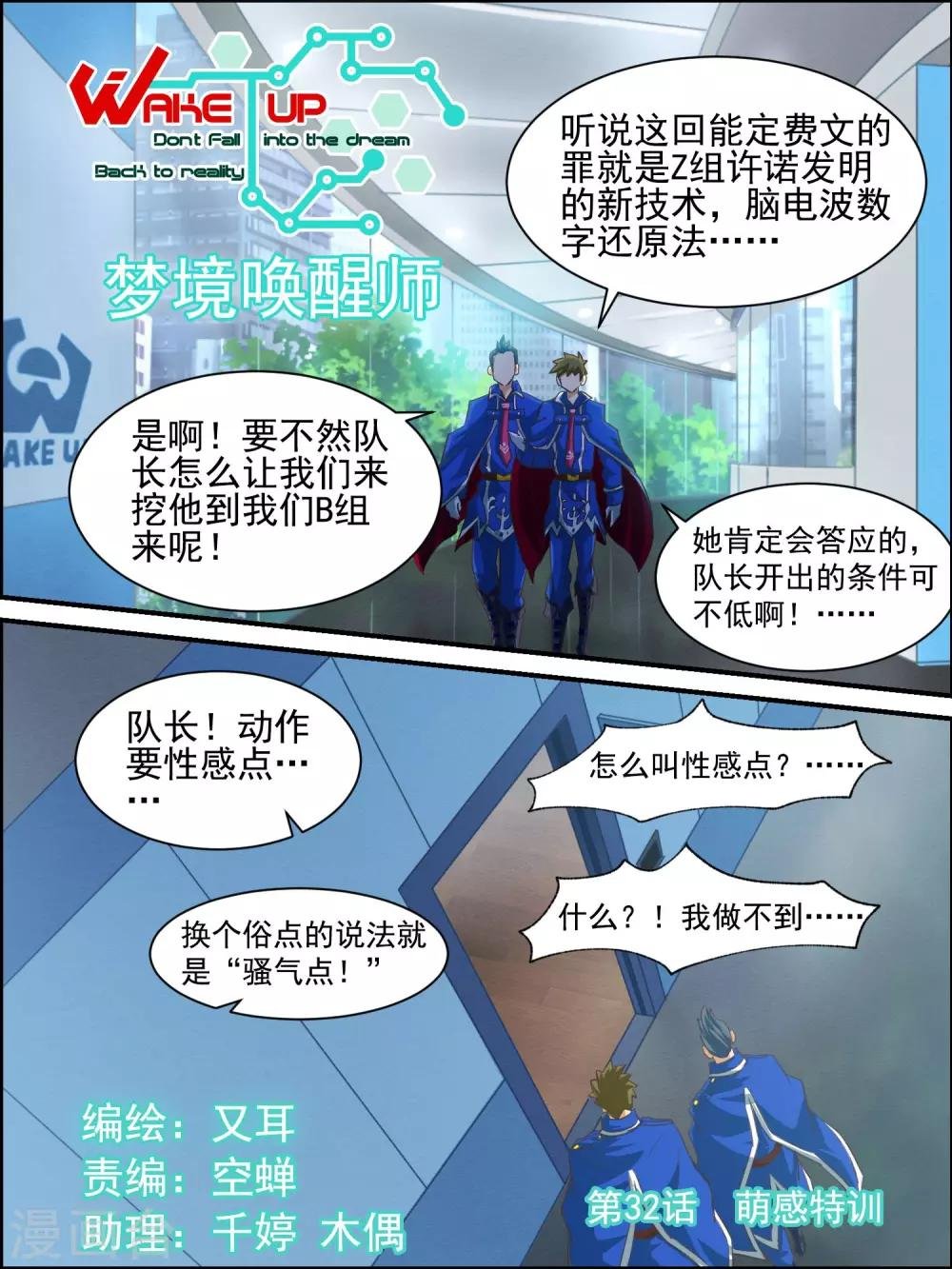 第32话 萌感特训