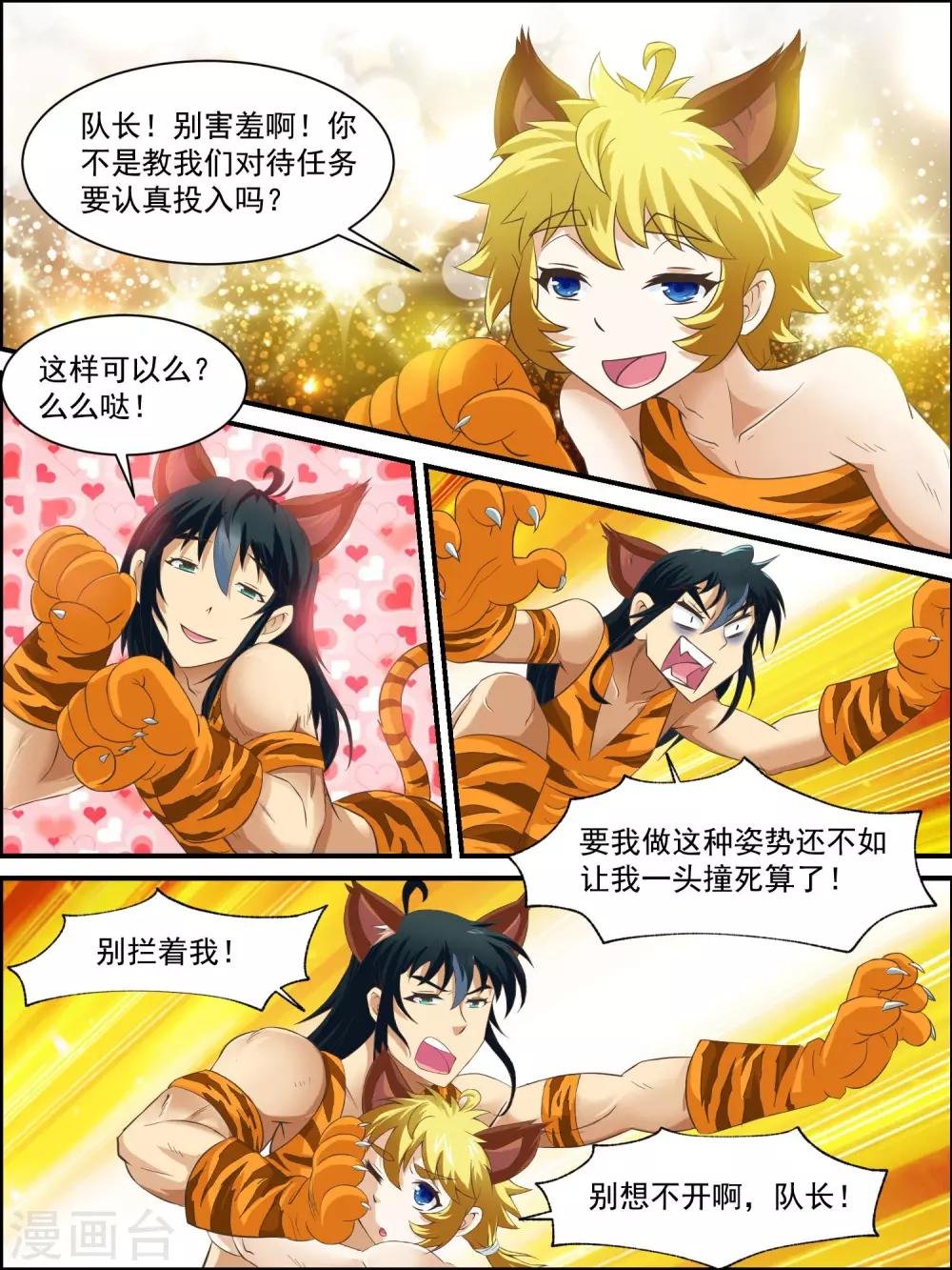 第32话 萌感特训