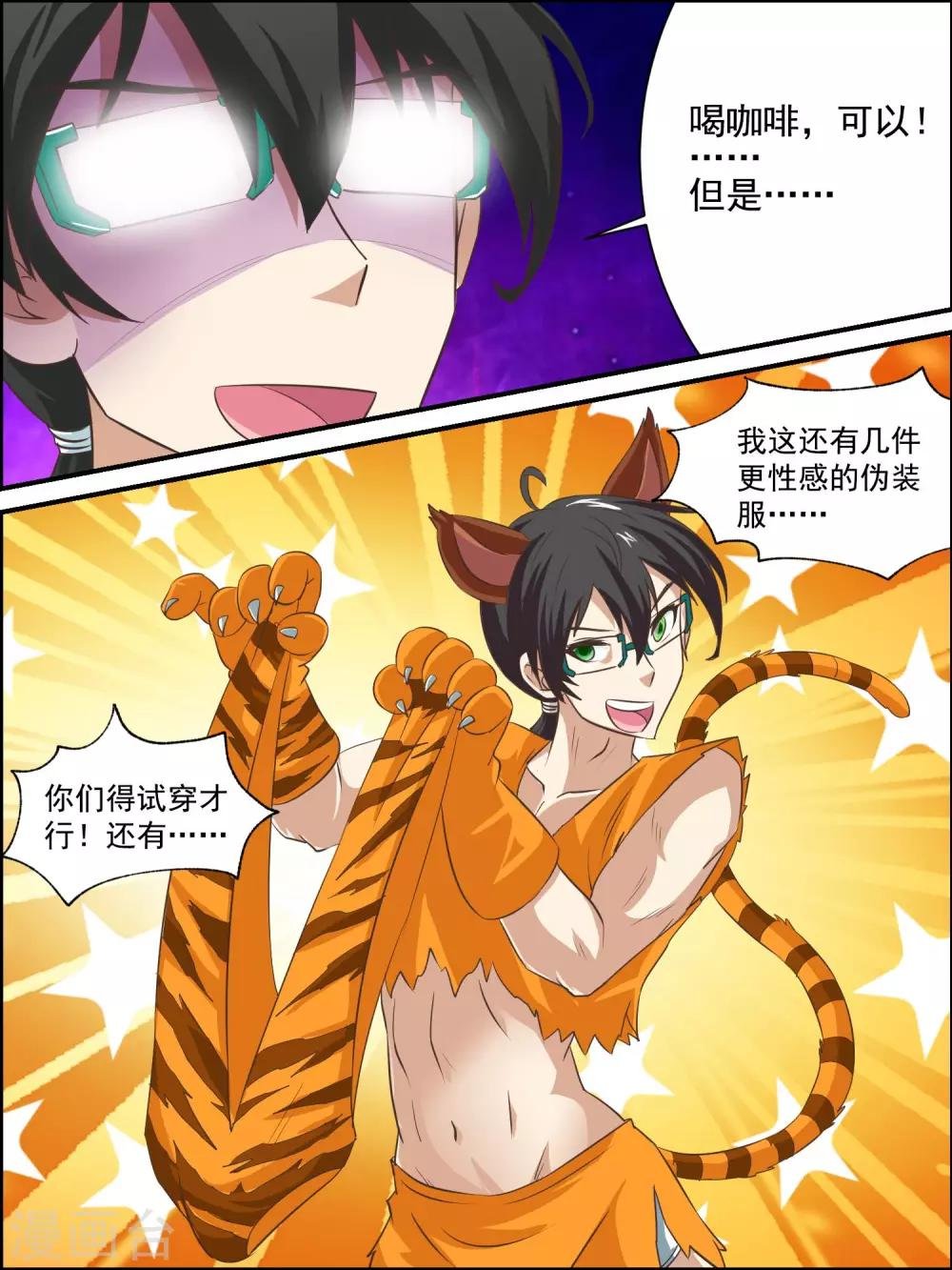 第32话 萌感特训