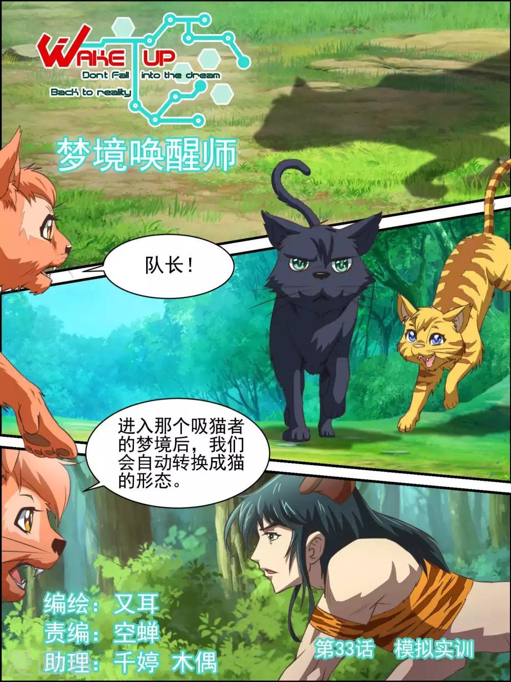 第33话 模拟实训
