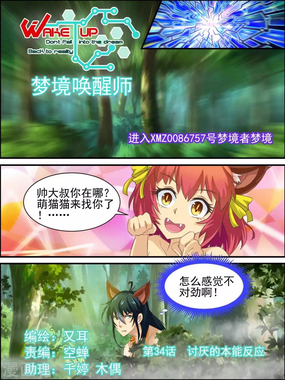 第34话 讨厌的本能反应