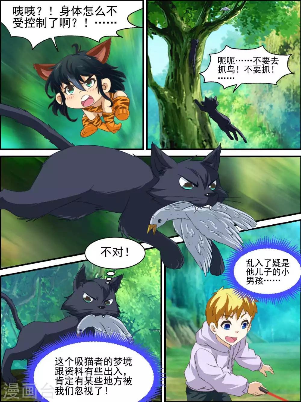 第34话 讨厌的本能反应