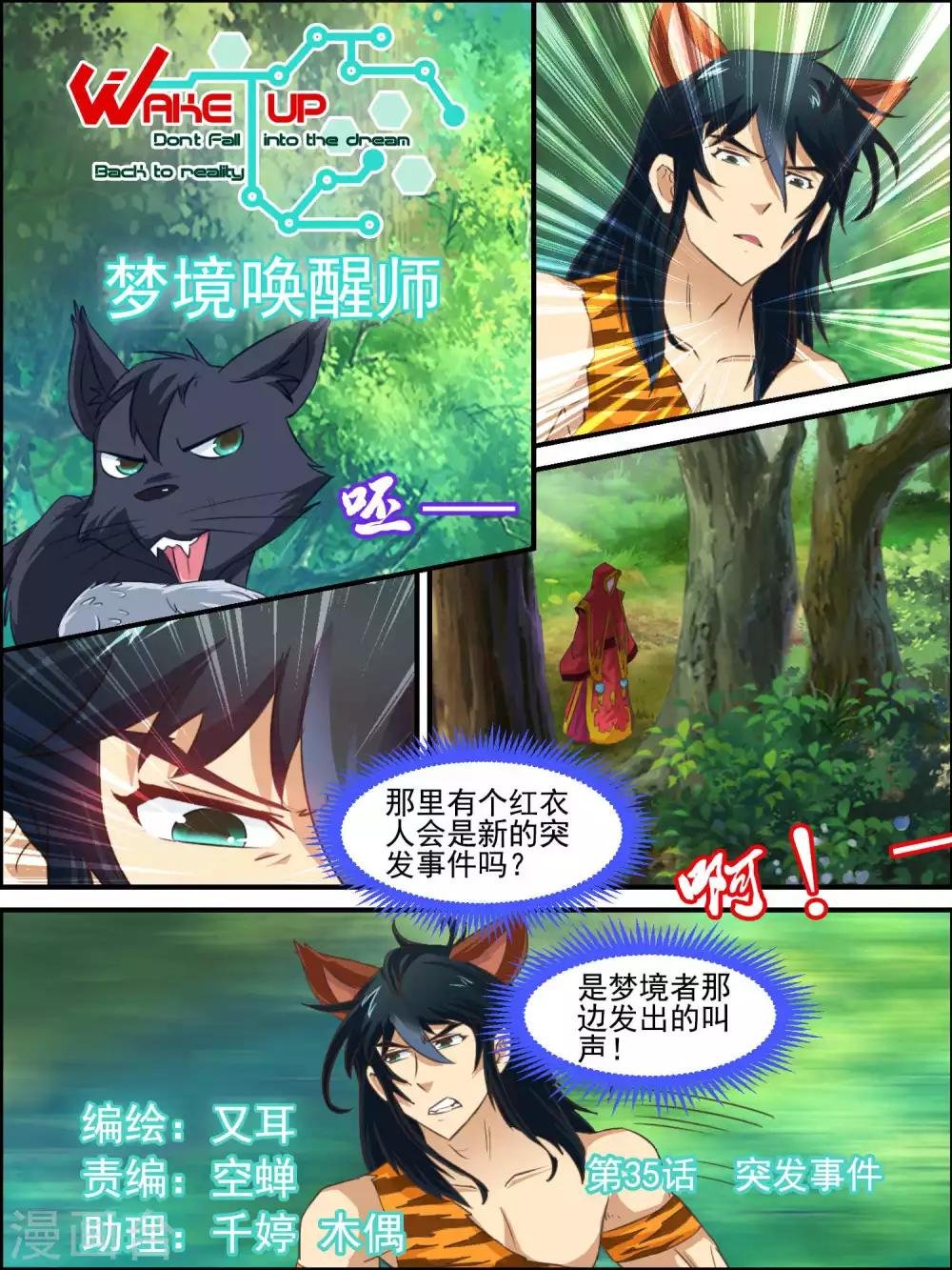 第35话 突发事件