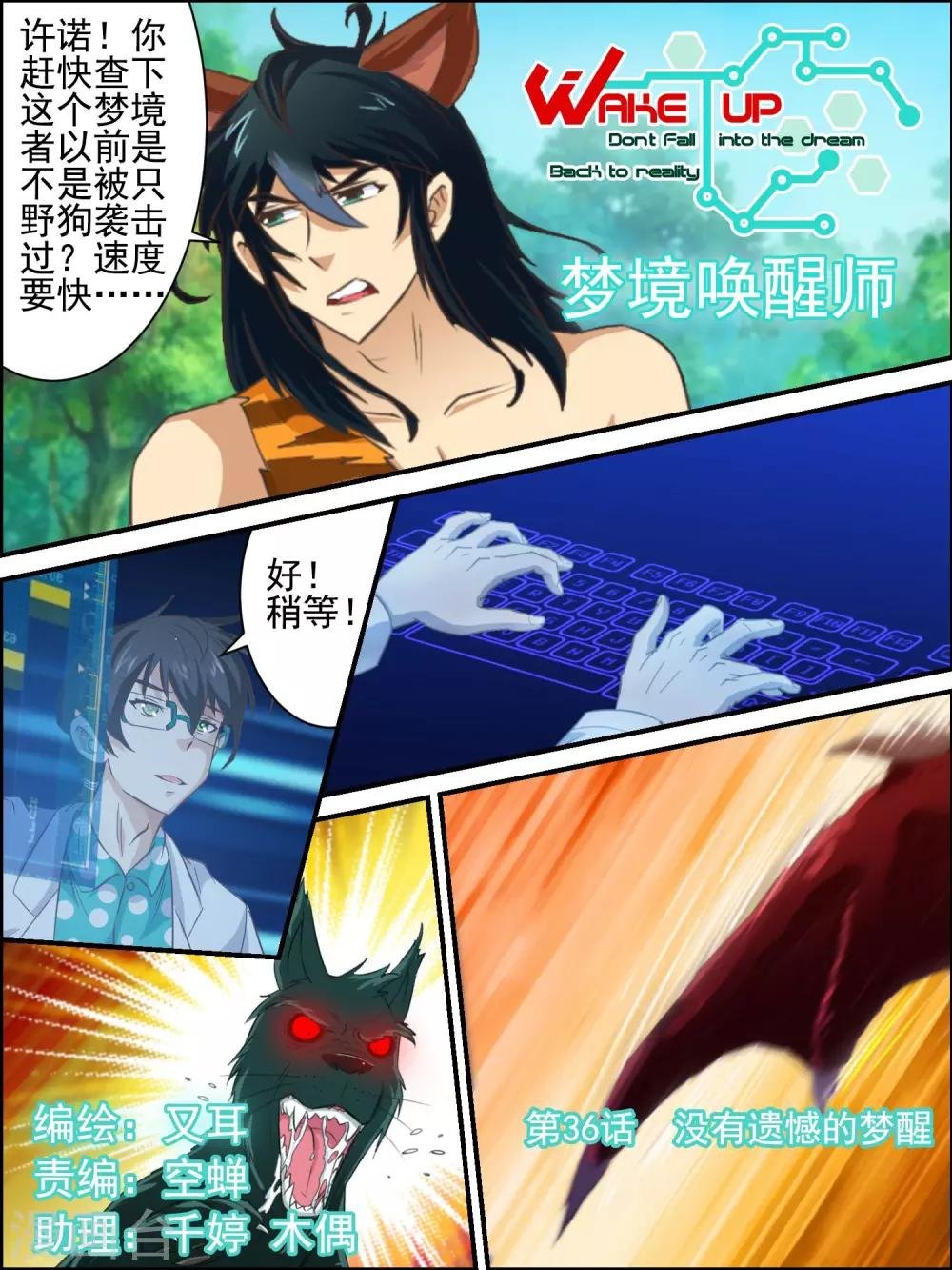 第36话 没有遗憾的梦醒