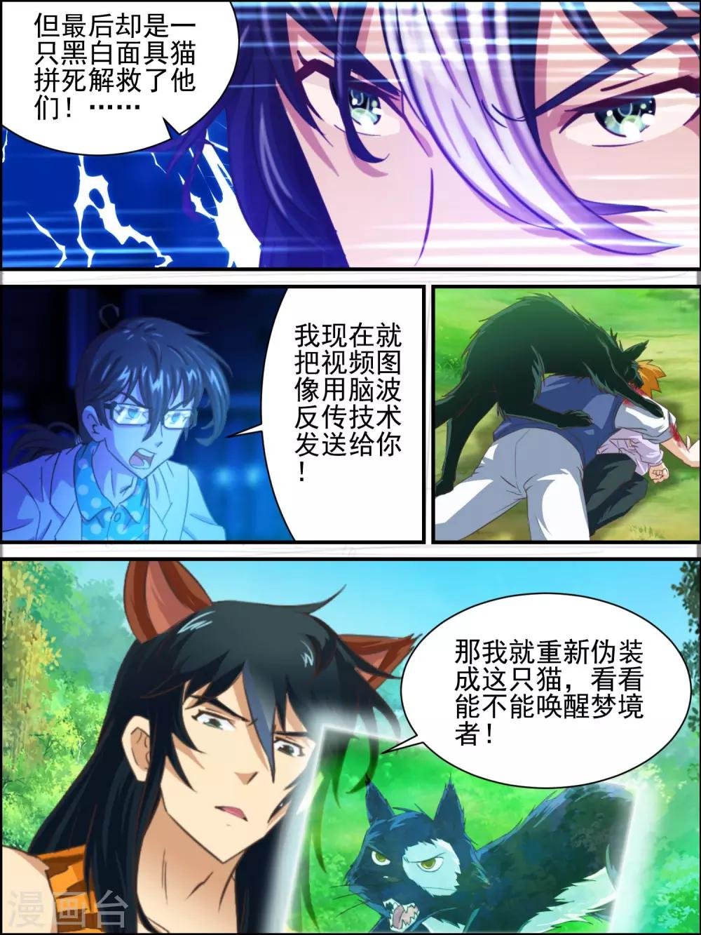第36话 没有遗憾的梦醒