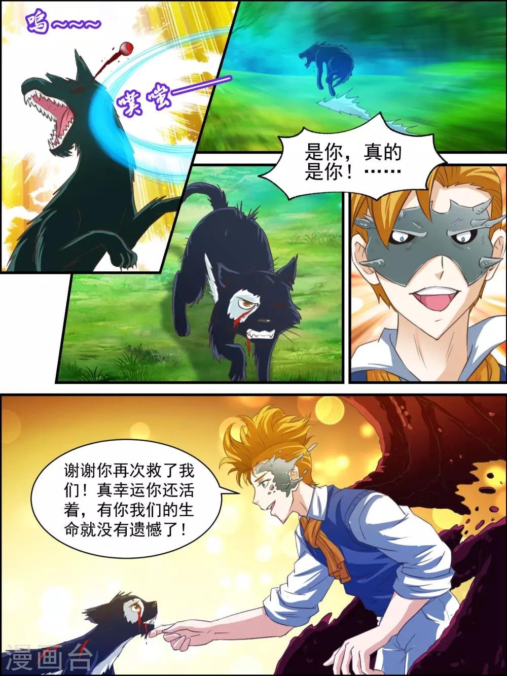 第36话 没有遗憾的梦醒