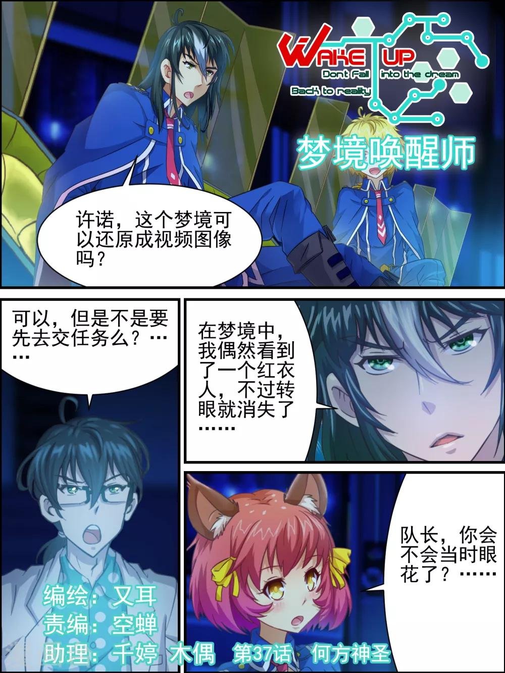 第37话 何方神圣
