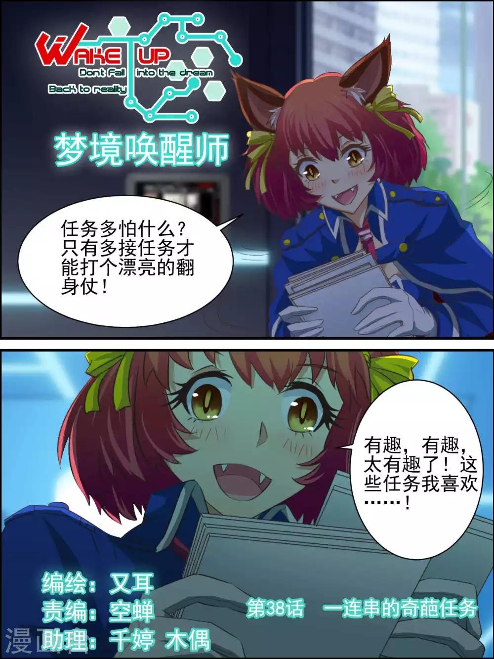 第38话 一连串的奇葩任务