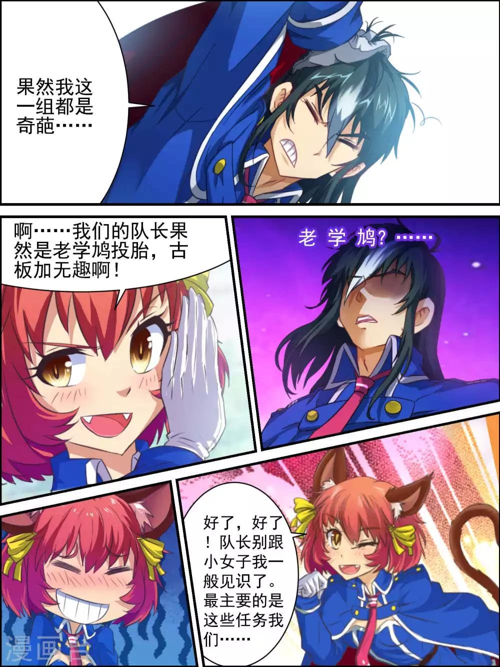 第38话 一连串的奇葩任务