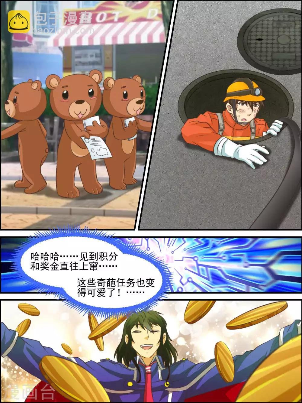 第38话 一连串的奇葩任务