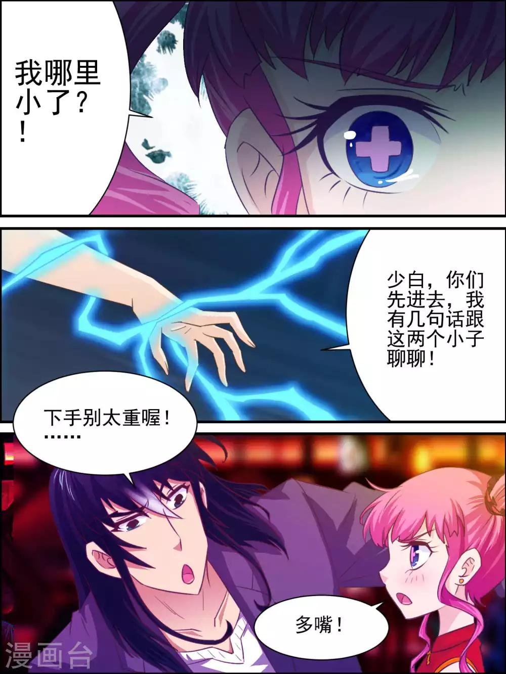 第39话 夜店