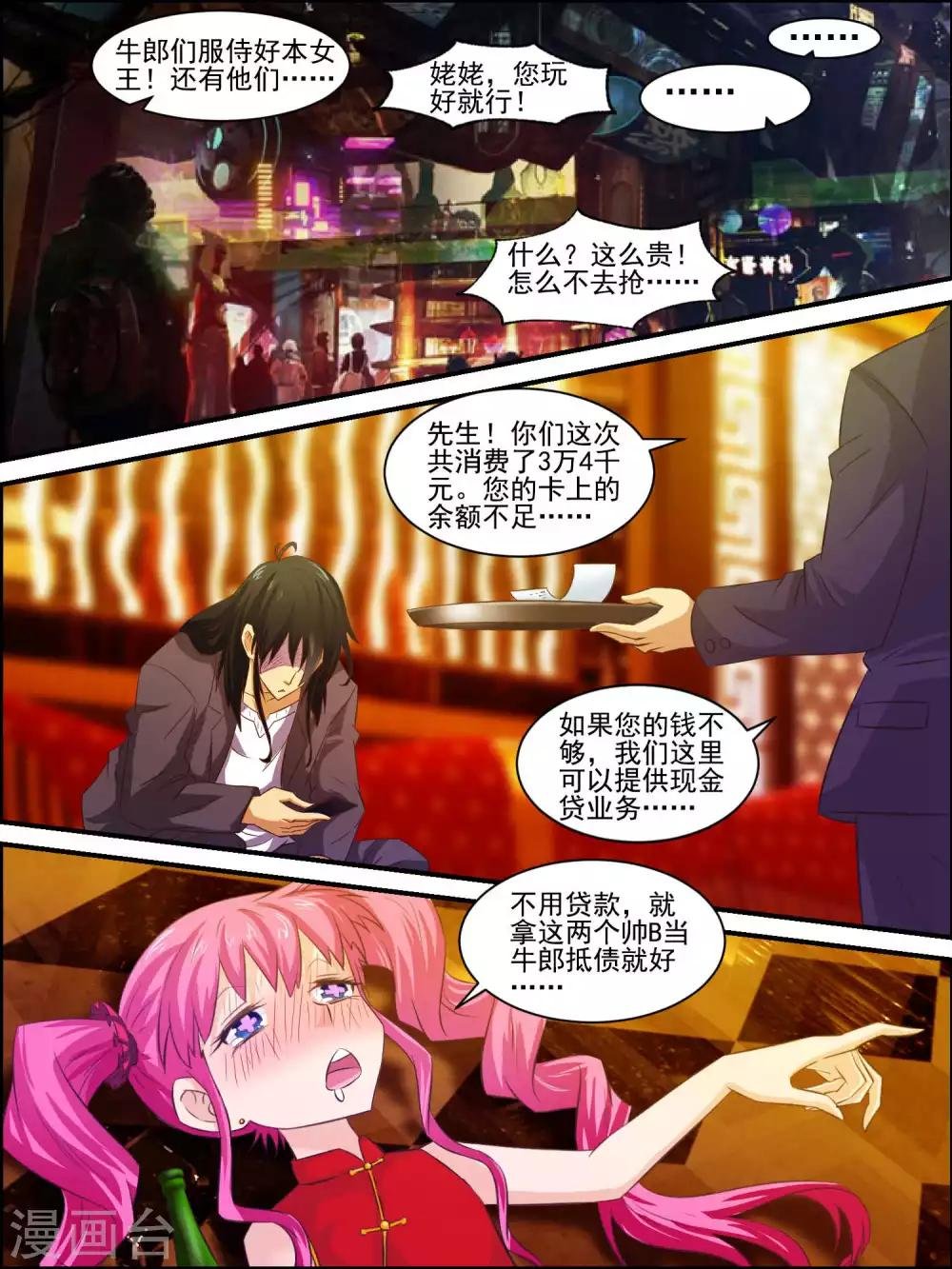 第39话 夜店