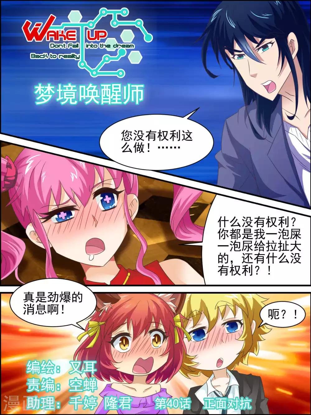 第40话 正面对抗