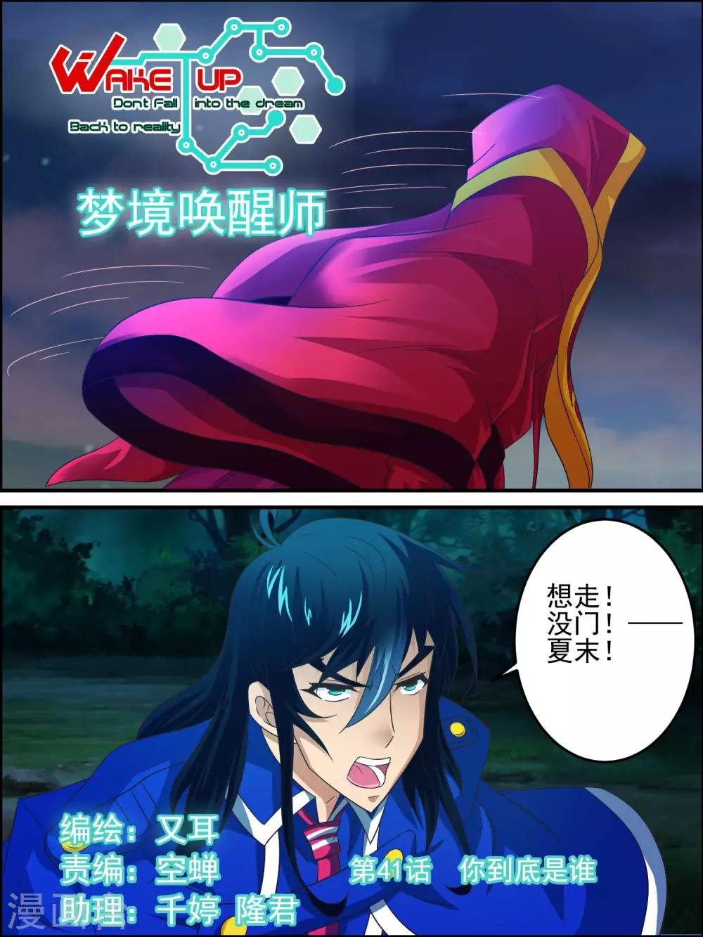 第41话 你到底是谁