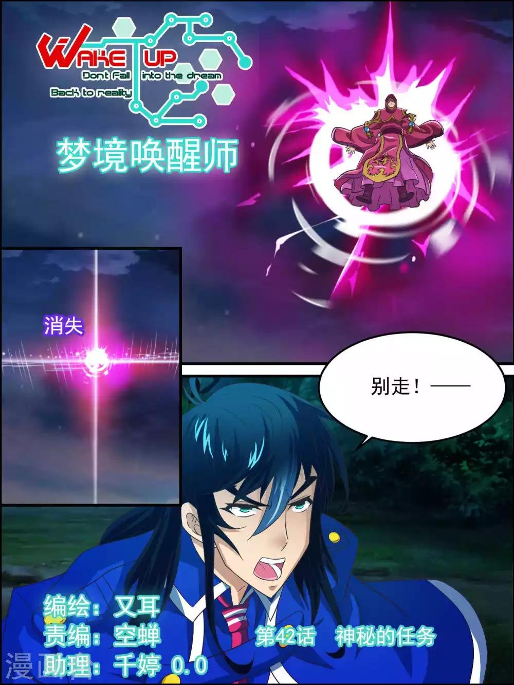 第42话 神秘的任务