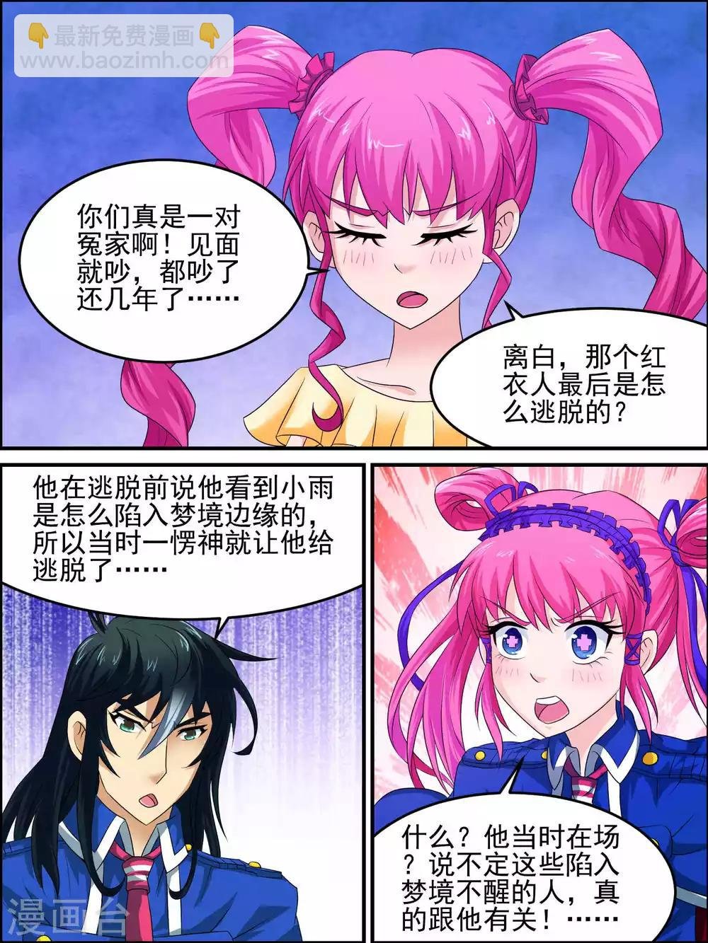 第42话 神秘的任务
